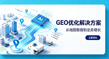 河池谷歌GEO优化